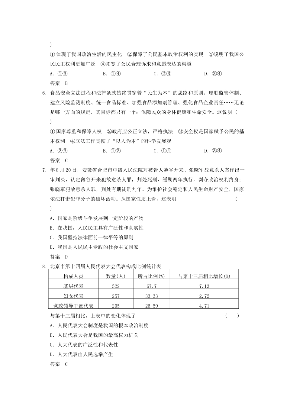 高考政治一轮总复习 体现、说明类题目专练 新人教版_第2页