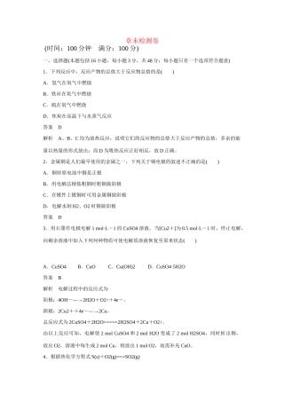 高中化学 第1章 章末检测卷 鲁科版选修4