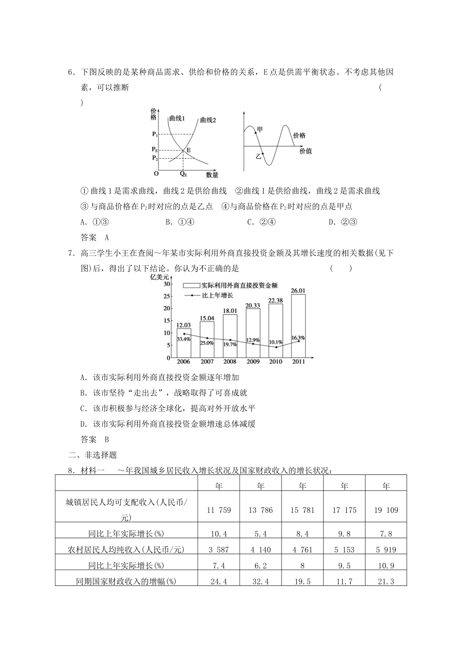 高考政治一轮总复习 图表类题目专练 新人教版_第3页