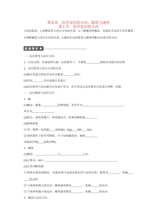 高中化学 第2章 第1节 化学反应的方向对点训练 鲁科版选修4