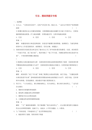高考政治一轮总复习 引言、漫画类题目专练 新人教版
