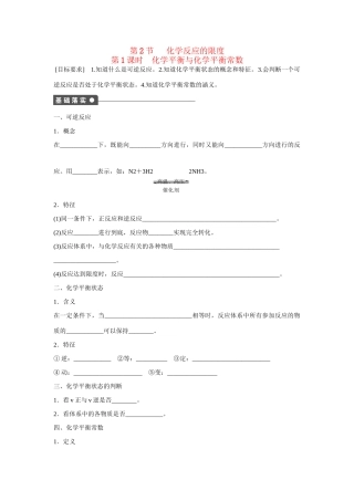 高中化学 第2章 第2节 第1课时 化学平衡与化学平衡常数对点训练 鲁科版选修4