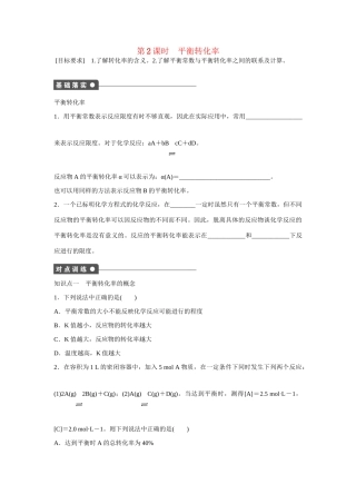 高中化学 第2章 第2节 第2课时 平衡转化率对点训练 鲁科版选修4