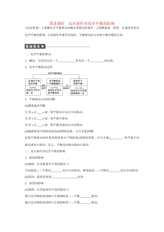 高中化学 第2章 第2节 第3课时 反应条件对化学平衡的影响对点训练 鲁科版选修4