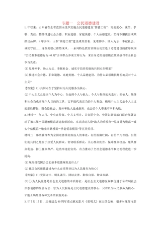 高考政治一轮总复习 专题1 公民道德建设 新人教版