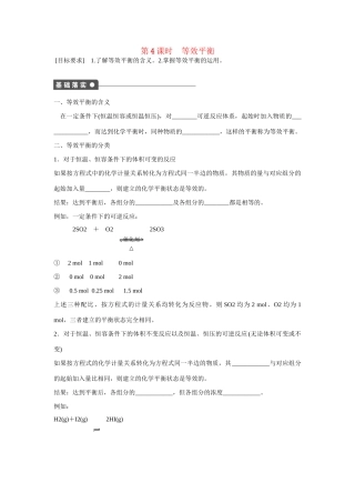 高中化学 第2章 第2节 第4课时 等效平衡对点训练 鲁科版选修4