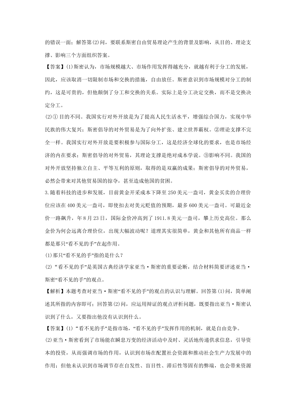 高考政治一轮总复习 专题1 古典经济学巨匠的理论遗产 新人教版_第2页