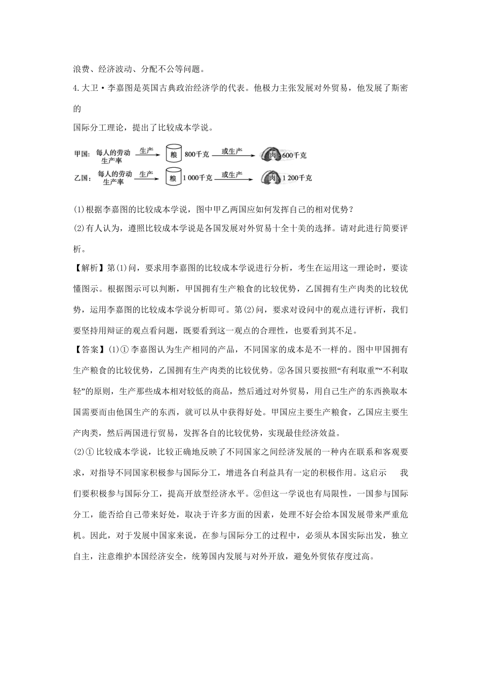 高考政治一轮总复习 专题1 古典经济学巨匠的理论遗产 新人教版_第3页