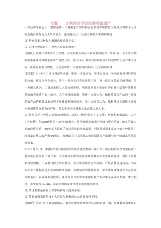 高考政治一轮总复习 专题1 古典经济学巨匠的理论遗产 新人教版