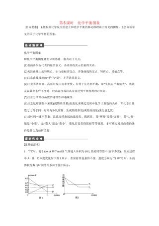 高中化学 第2章 第2节 第5课时 化学平衡图象对点训练 鲁科版选修4