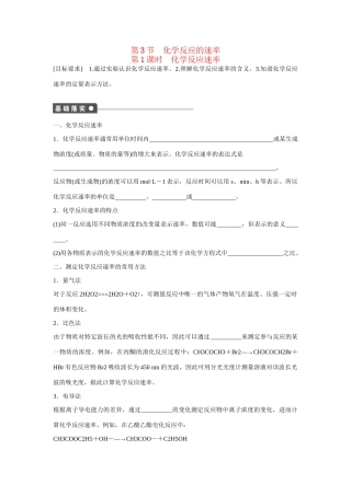 高中化学 第2章 第3节 第1课时 化学反应速率对点训练 鲁科版选修4