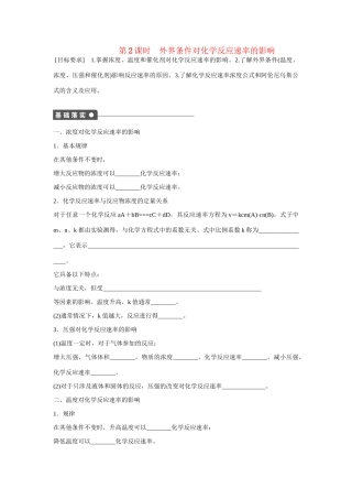 高中化学 第2章 第3节 第2课时 外界条件对化学反应速率的影响对点训练 鲁科版选修4