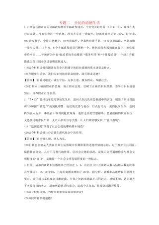 高考政治一轮总复习 专题2 公民的道德生活 新人教版