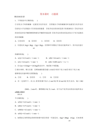高中化学 第2章 第3节 第3课时 习题课对点训练 鲁科版选修4