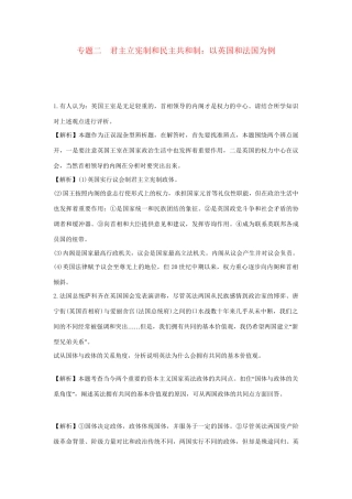高考政治一轮总复习 专题2 君主立宪制和民主共和制：以英国和法国为例 新人教版