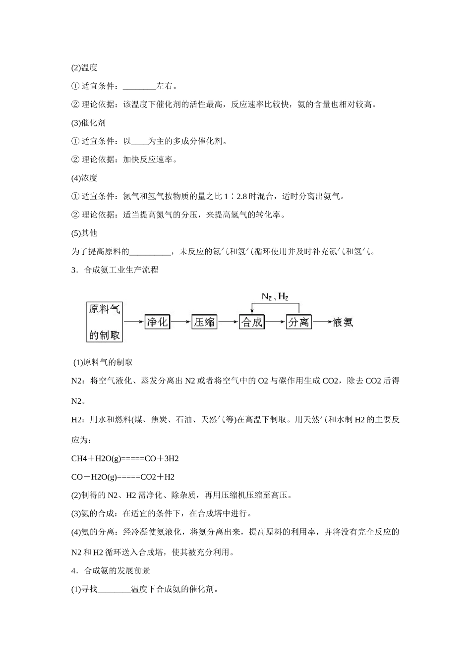 高中化学 第2章 第4节 化学反应条件的优化-工业合成氨对点训练 鲁科版选修4_第2页