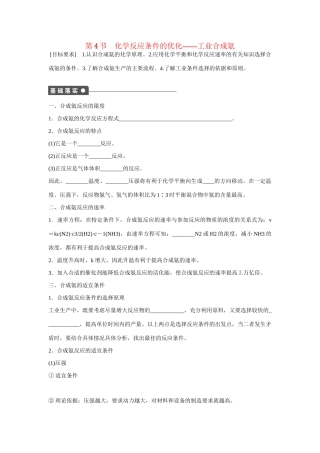 高中化学 第2章 第4节 化学反应条件的优化-工业合成氨对点训练 鲁科版选修4