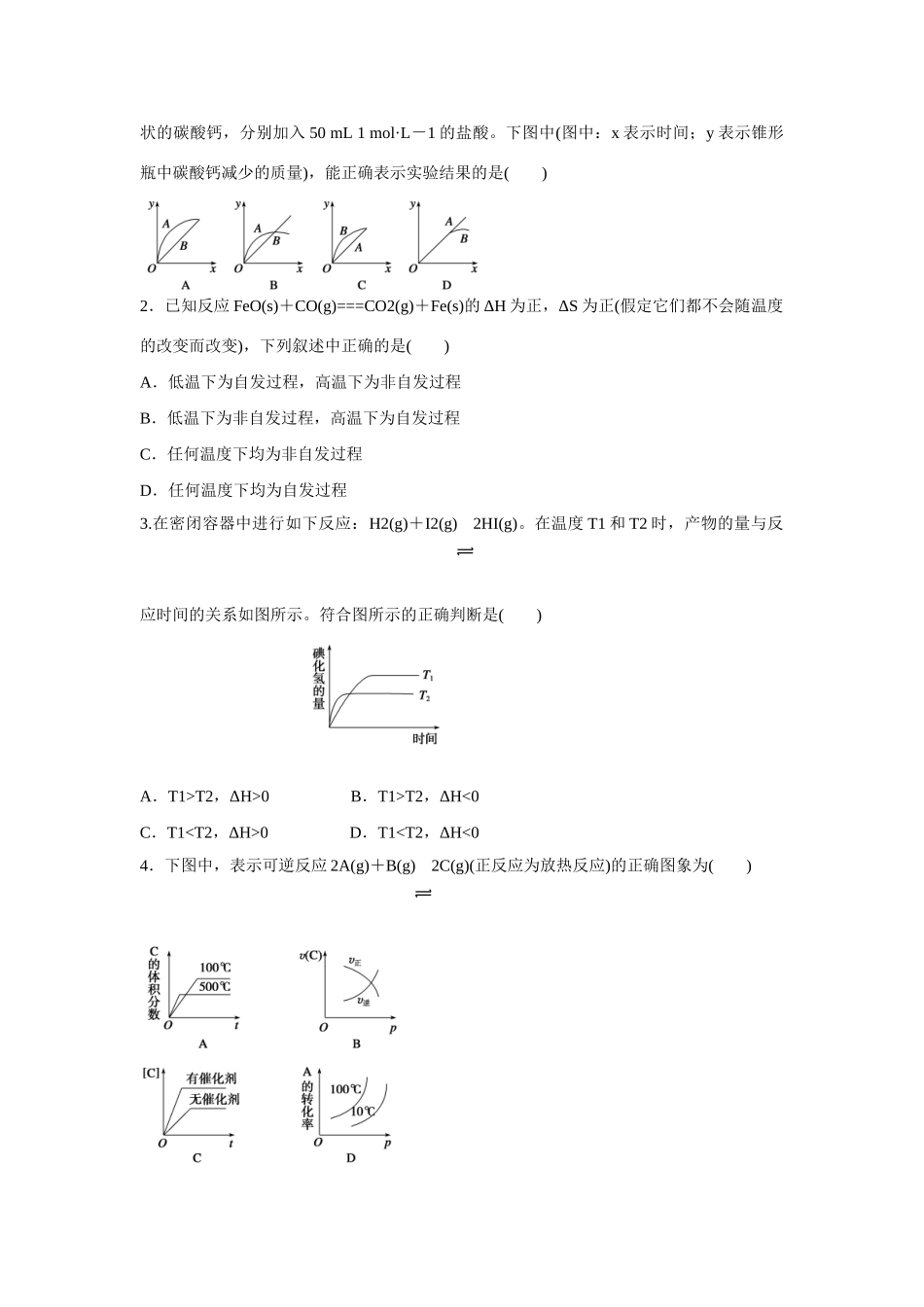高中化学 第2章 章末复习课 鲁科版选修4_第2页
