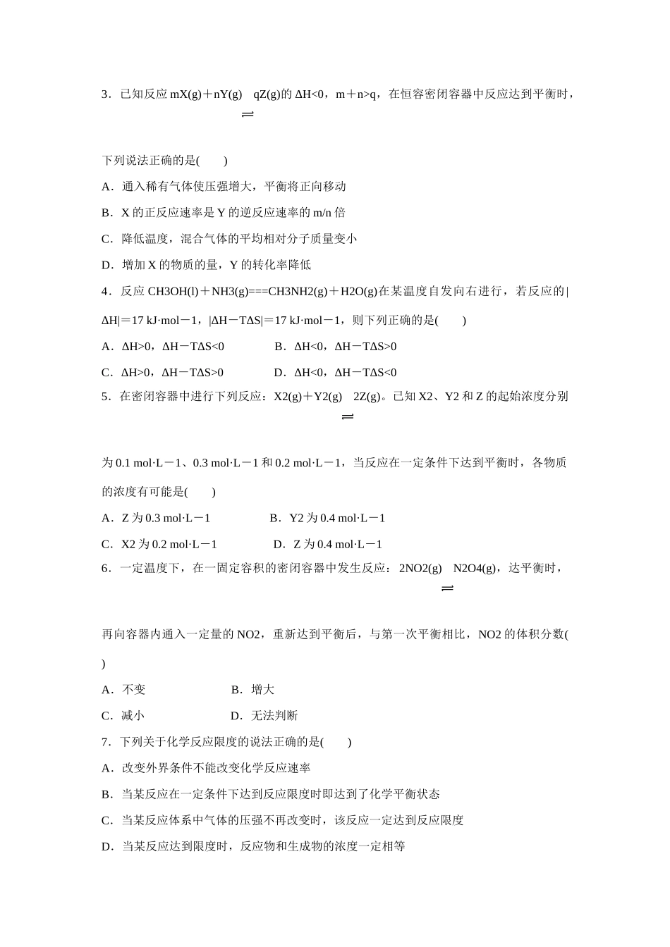 高中化学 第2章 章末检测卷 鲁科版选修4_第2页