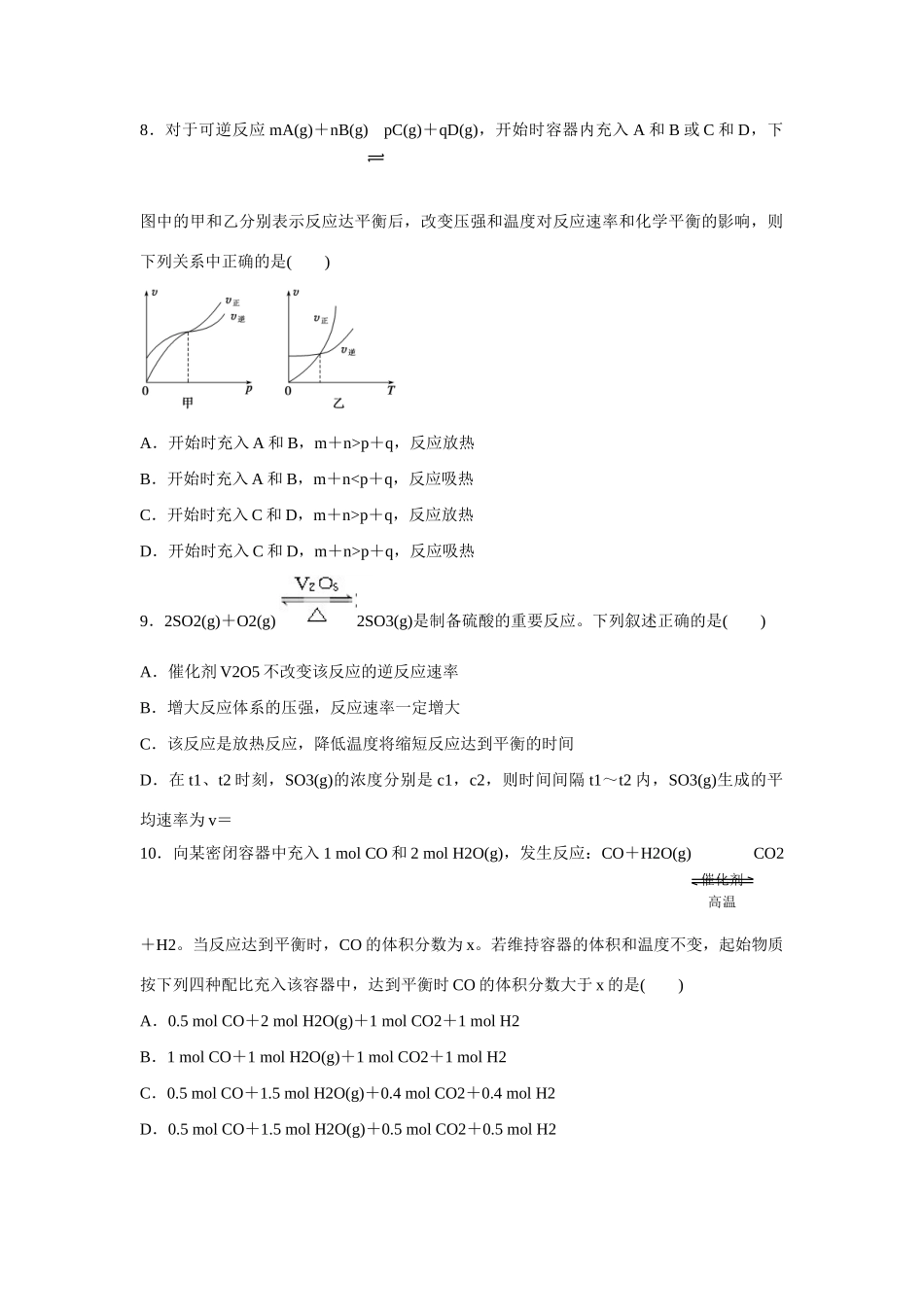 高中化学 第2章 章末检测卷 鲁科版选修4_第3页