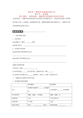 高中化学 第3章 第1节 第1课时 水的电离 电解质在水溶液中的存在形态对点训练 鲁科版选修4