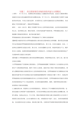 高考政治一轮总复习 专题3 西方国家现代市场经济的兴起与主要模式 新人教版