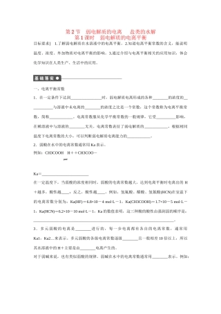 高中化学 第3章 第2节 第1课时 弱电解质的电离平衡对点训练 鲁科版选修4