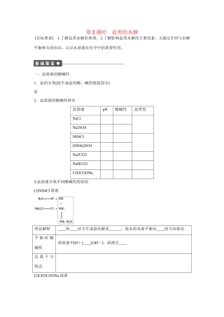 高中化学 第3章 第2节 第2课时 盐类的水解对点训练 鲁科版选修4