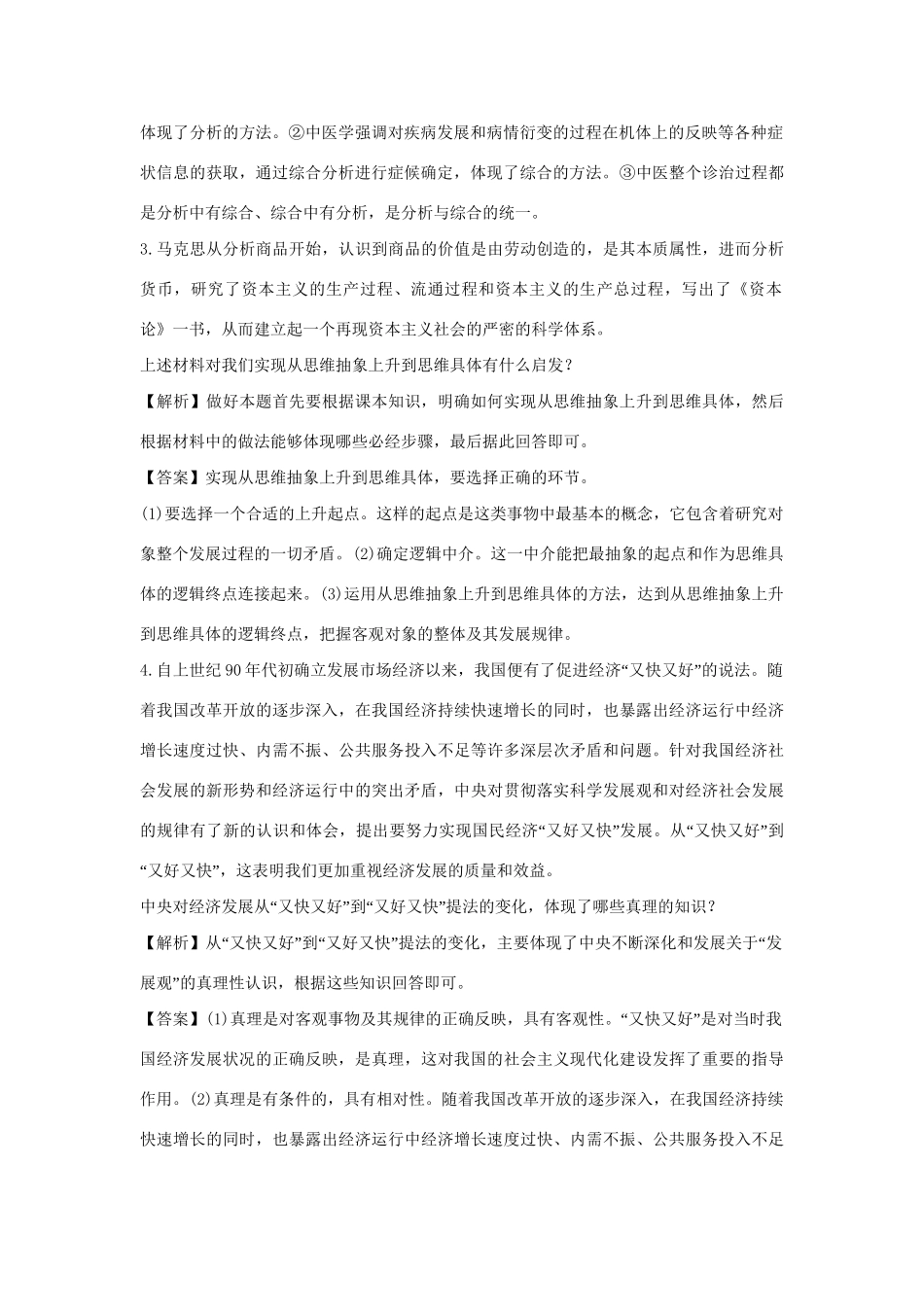 高考政治一轮总复习 专题3 运用辩证思维的方法 新人教版_第2页