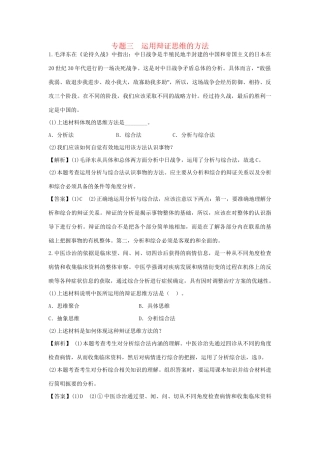 高考政治一轮总复习 专题3 运用辩证思维的方法 新人教版