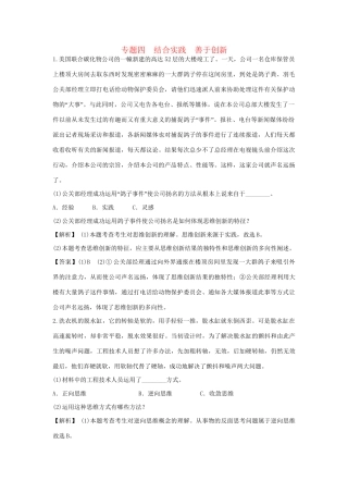 高考政治一轮总复习 专题4 结合实践 善于创新 新人教版