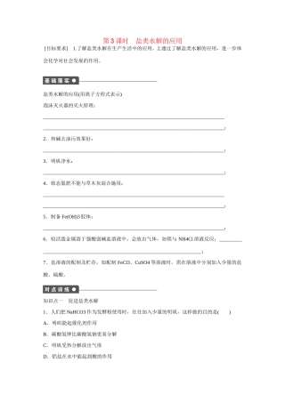 高中化学 第3章 第2节 第3课时 盐类水解的应用对点训练 鲁科版选修4