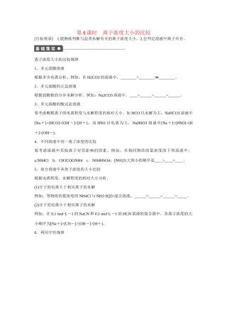 高中化学 第3章 第2节 第4课时 离子浓度大小的比较对点训练 鲁科版选修4