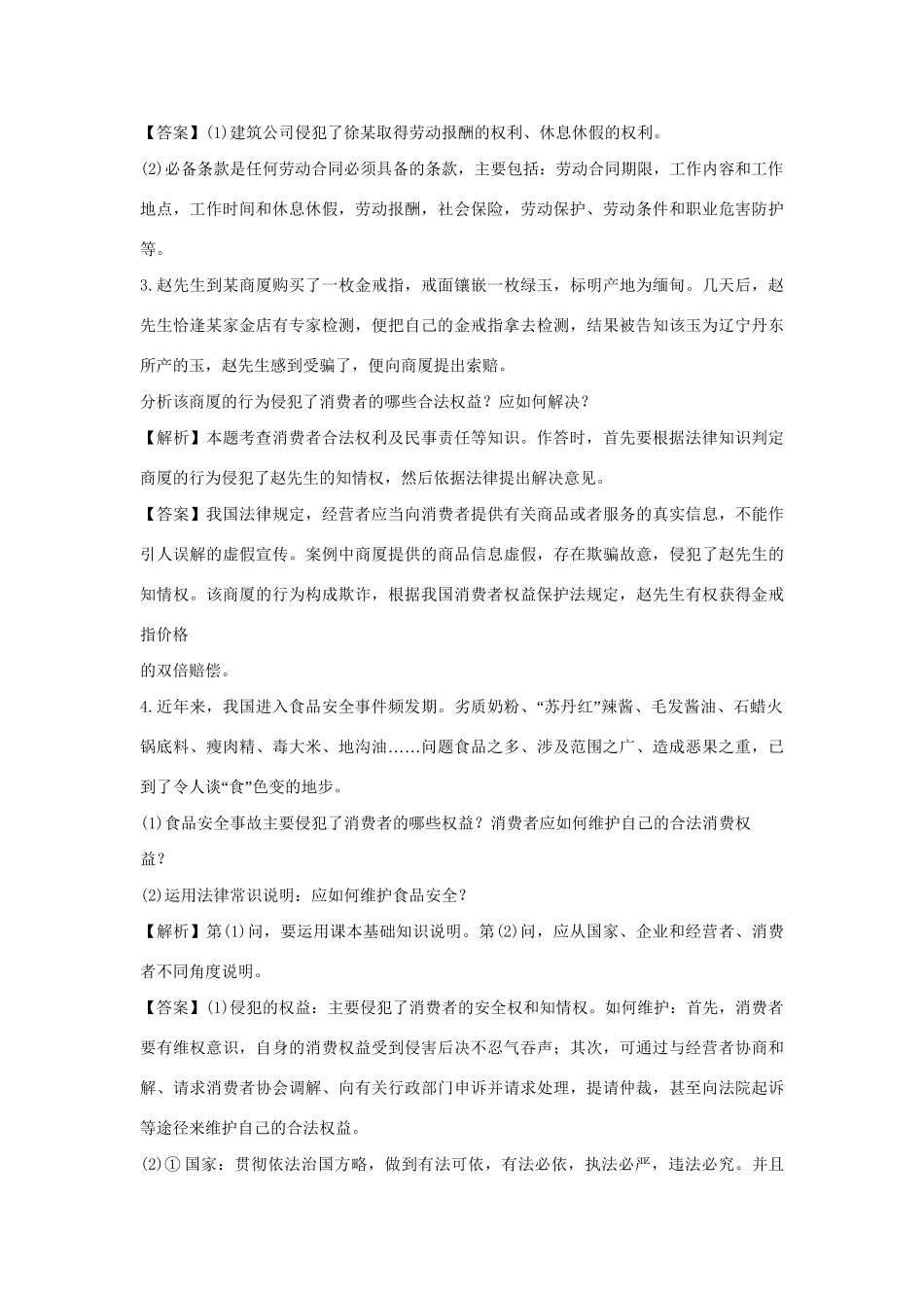 高考政治一轮总复习 专题4 劳动就业与守法经营 新人教版_第2页