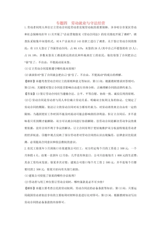 高考政治一轮总复习 专题4 劳动就业与守法经营 新人教版