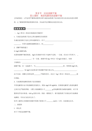 高中化学 第3章 第3节 第1课时 难溶电解质的溶解平衡对点训练 鲁科版选修4