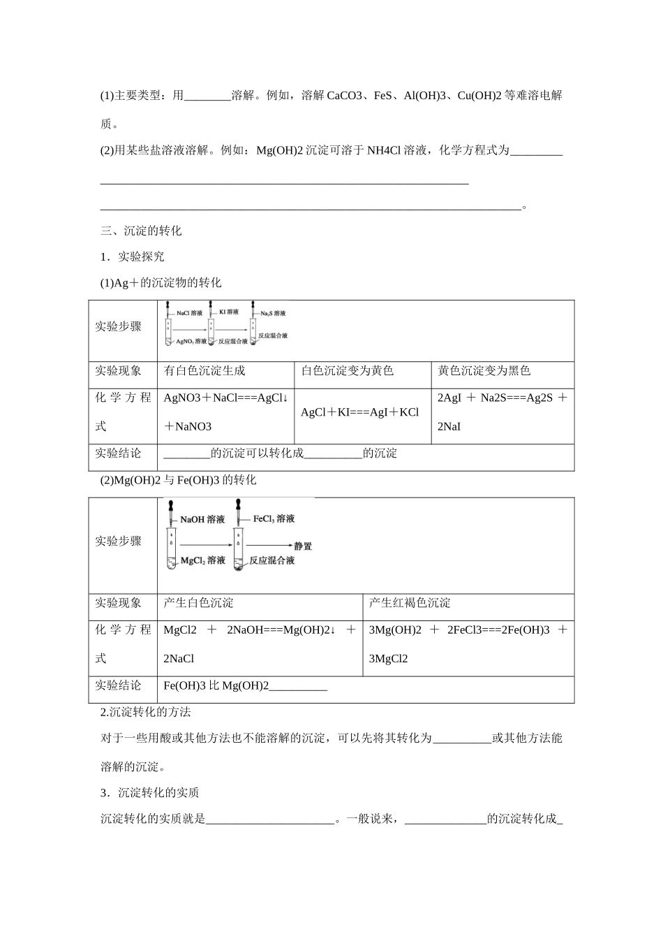 高中化学 第3章 第3节 第2课时 沉淀反应的应用对点训练 鲁科版选修4_第2页