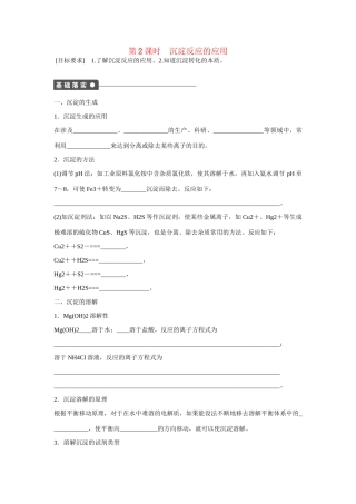 高中化学 第3章 第3节 第2课时 沉淀反应的应用对点训练 鲁科版选修4