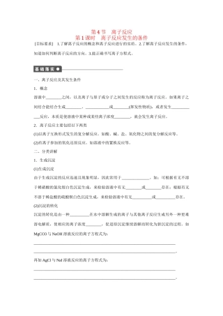 高中化学 第3章 第4节 第1课时 离子反应发生的条件对点训练 鲁科版选修4