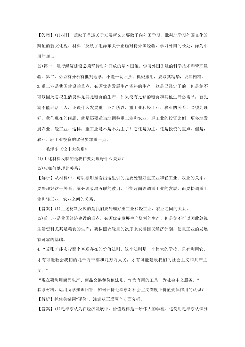 高考政治一轮总复习 专题4 社会主义经济理论的初期探讨 新人教版_第2页