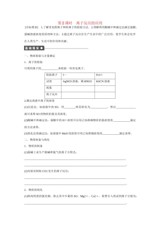 高中化学 第3章 第4节 第2课时 离子反应的应用对点训练 鲁科版选修4