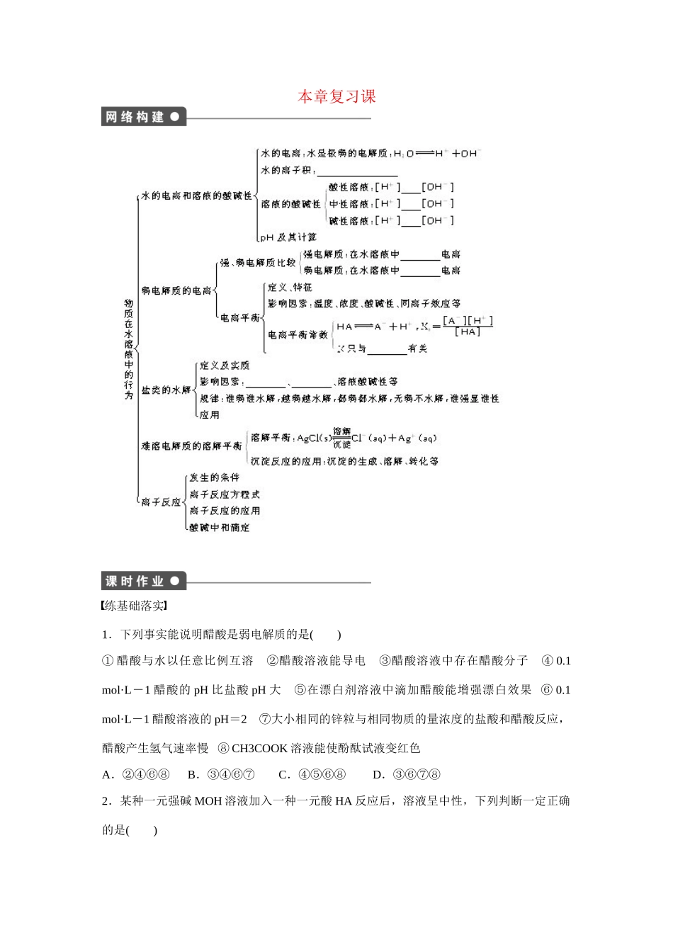 高中化学 第3章 章末复习课 鲁科版选修4_第1页