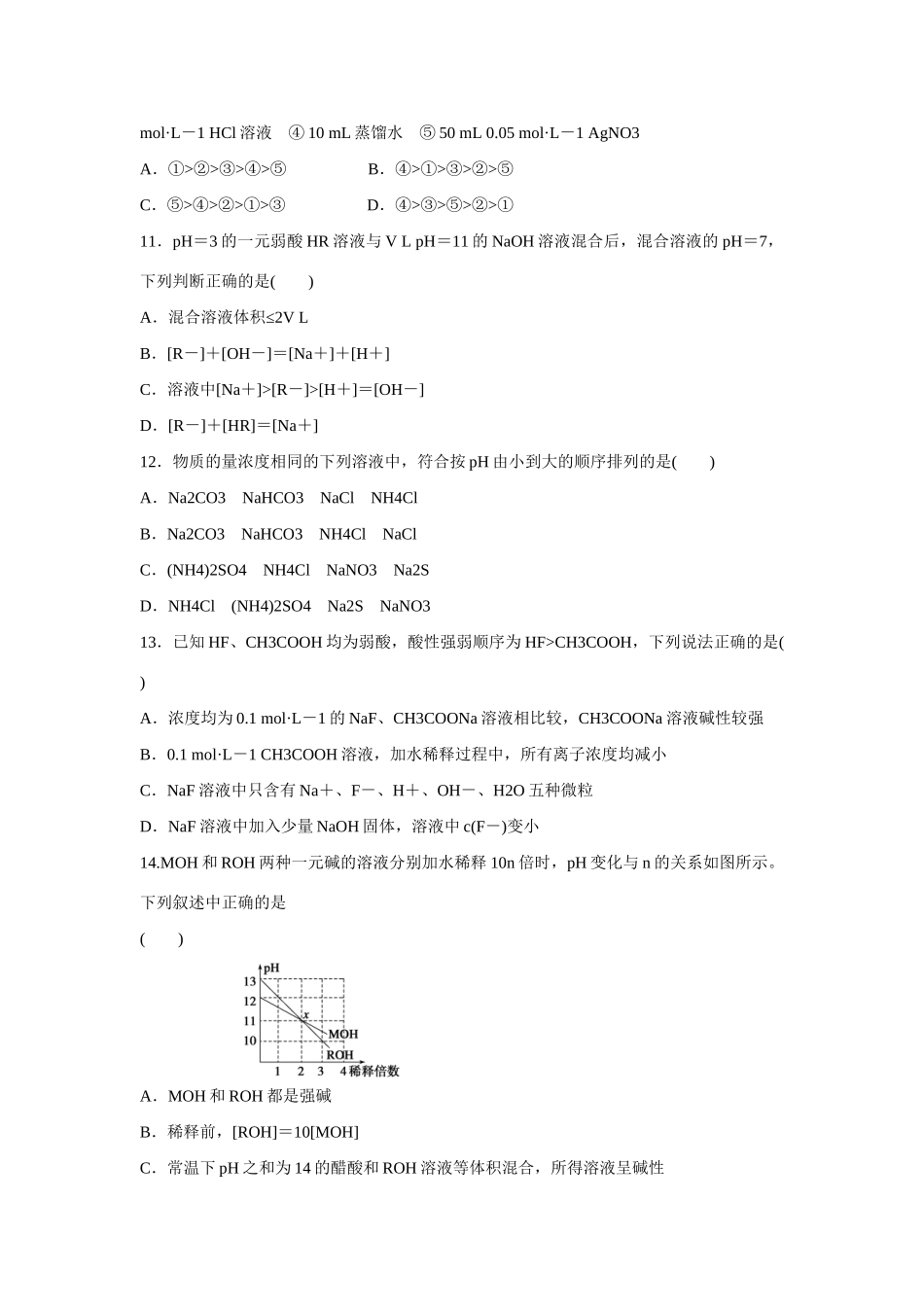 高中化学 第3章 章末检测卷 鲁科版选修4_第3页