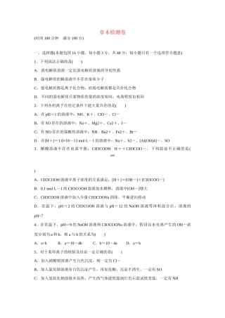 高中化学 第3章 章末检测卷 鲁科版选修4