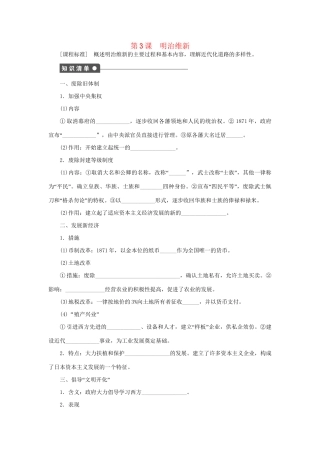 高中历史 第八单元 第3课 明治维新