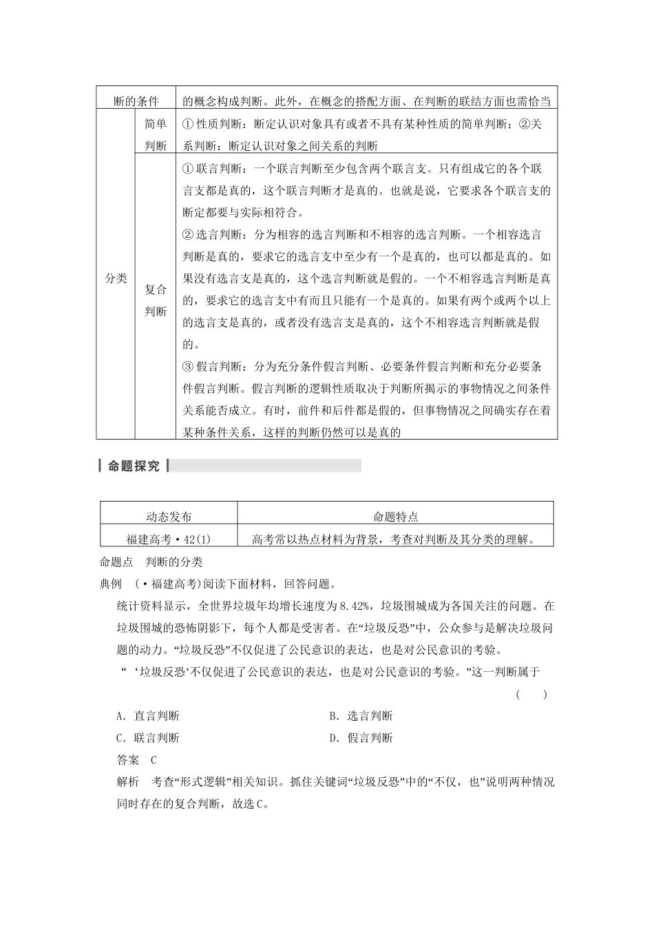 高考政治一轮总复习 专题二 遵循形式逻辑的要求 新人教版选修4_第2页