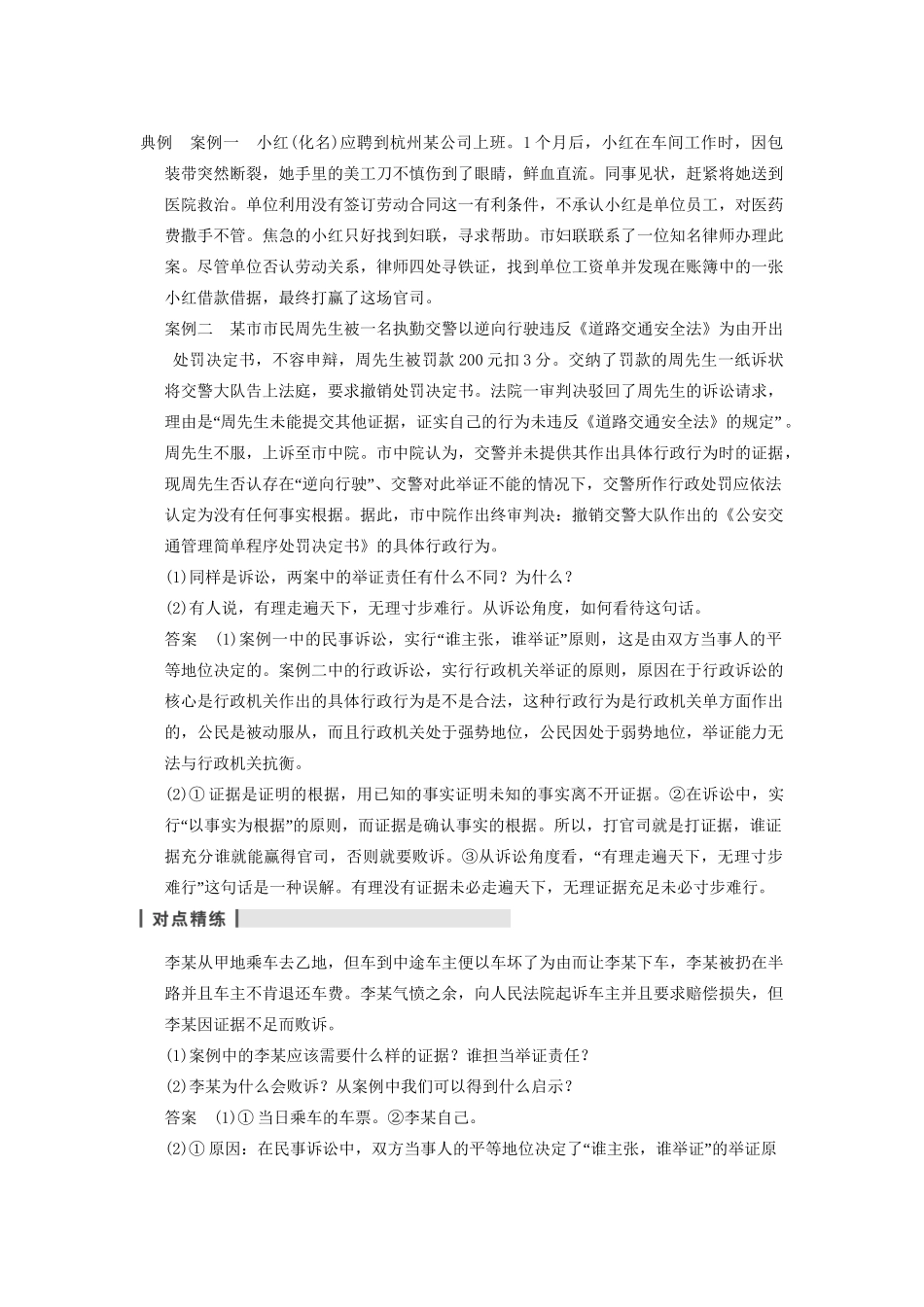 高考政治一轮总复习 专题六 法律救济 新人教版选修5_第3页