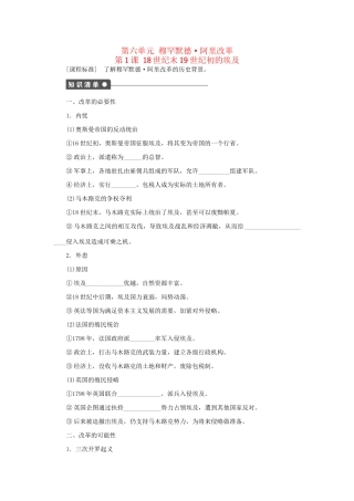 高中历史 第六单元 第1课 18世纪末19世纪初的埃及同步配套课时作业 新人教版选修1