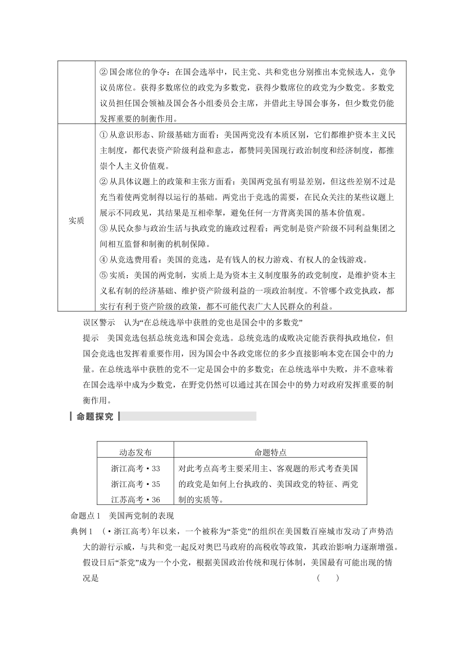 高考政治一轮总复习 专题三 联邦制、两党制、三权分立：以美国为例 新人教版选修3_第2页