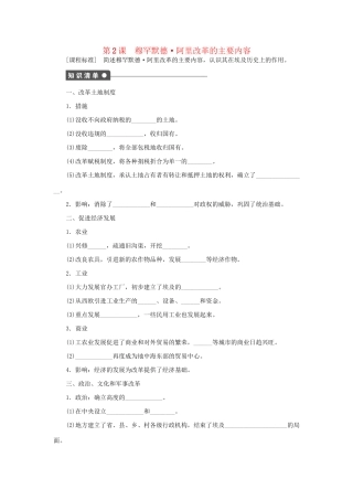 高中历史 第六单元 第2课 穆罕默德 阿里改革的主要内容同步配套课时作业 新人教版选修1